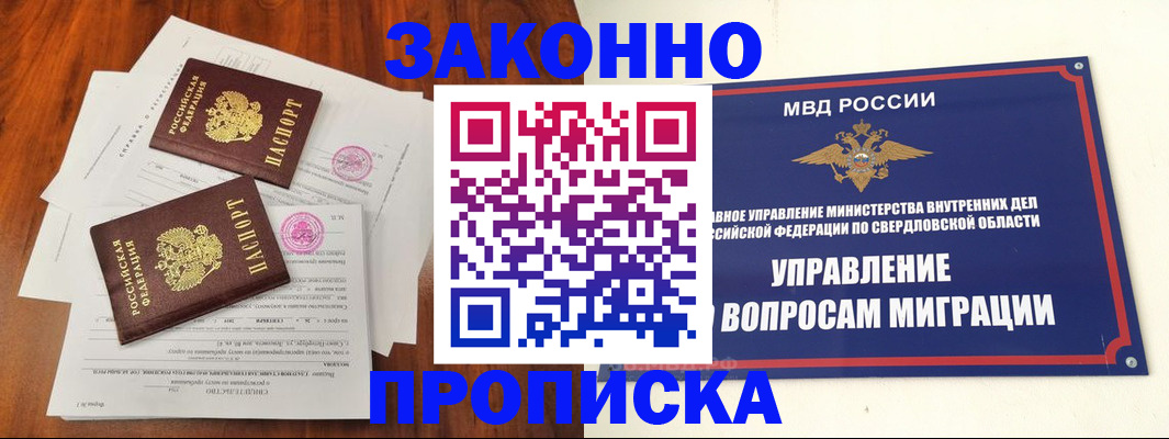 прописка гарантия в Лангепасе