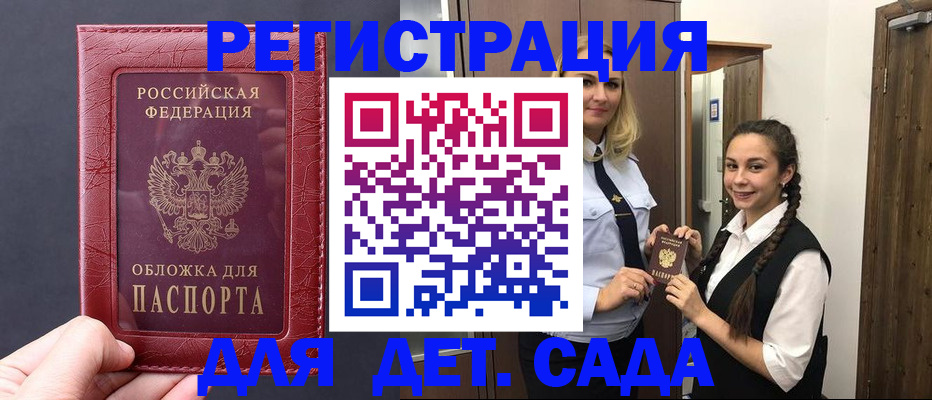регистрация для дет. сада в Лангепасе