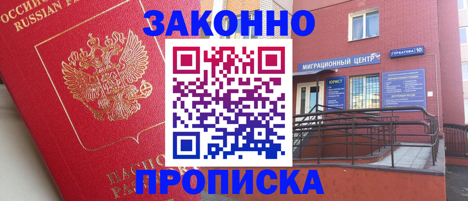 прописка регистрация в Лангепасе