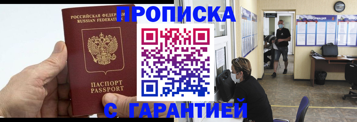 прописка поиск в Лангепасе